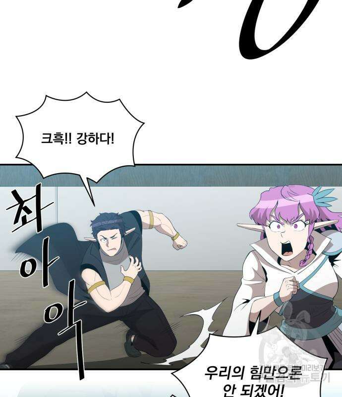 꽃만 키우는데 너무강함 156화 8