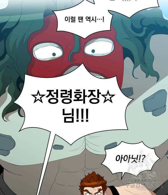 꽃만 키우는데 너무강함 156화 9