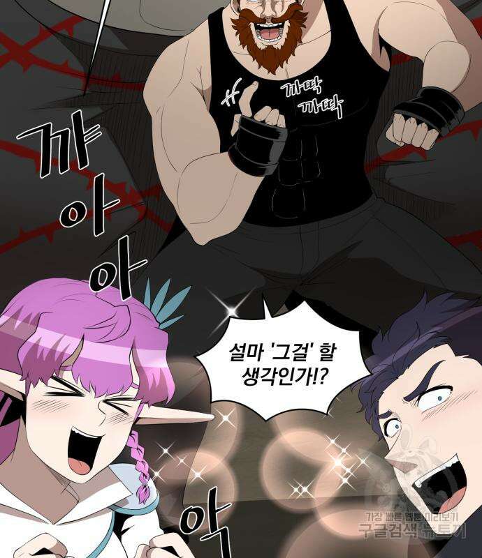 꽃만 키우는데 너무강함 156화 10