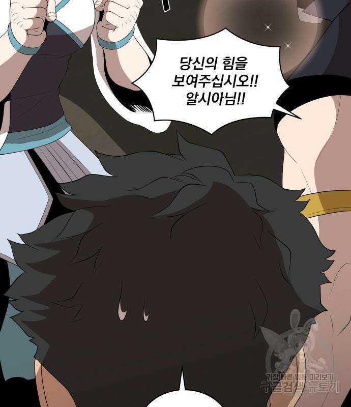 꽃만 키우는데 너무강함 156화 11