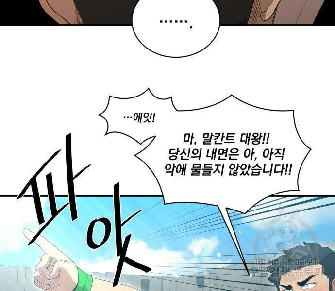 꽃만 키우는데 너무강함 156화 12