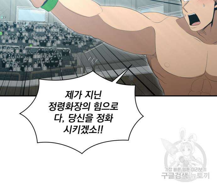 꽃만 키우는데 너무강함 156화 13