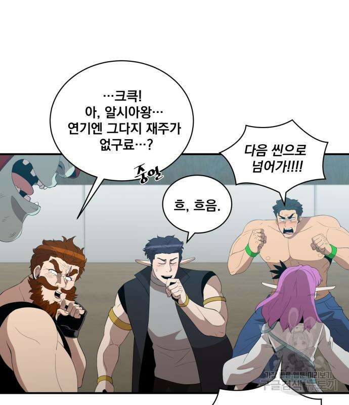 꽃만 키우는데 너무강함 156화 14