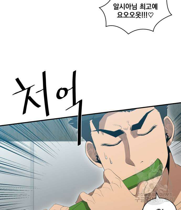 꽃만 키우는데 너무강함 156화 15