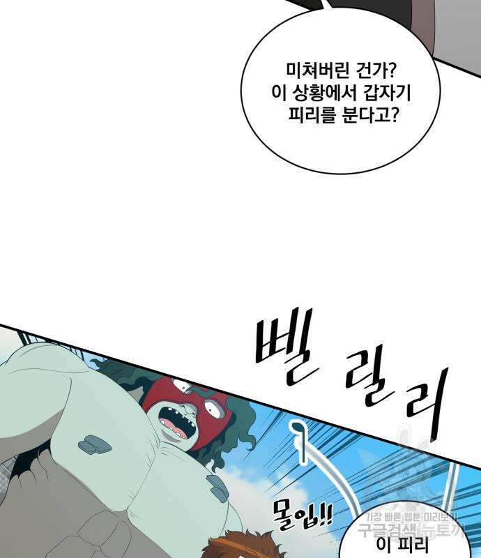 꽃만 키우는데 너무강함 156화 19