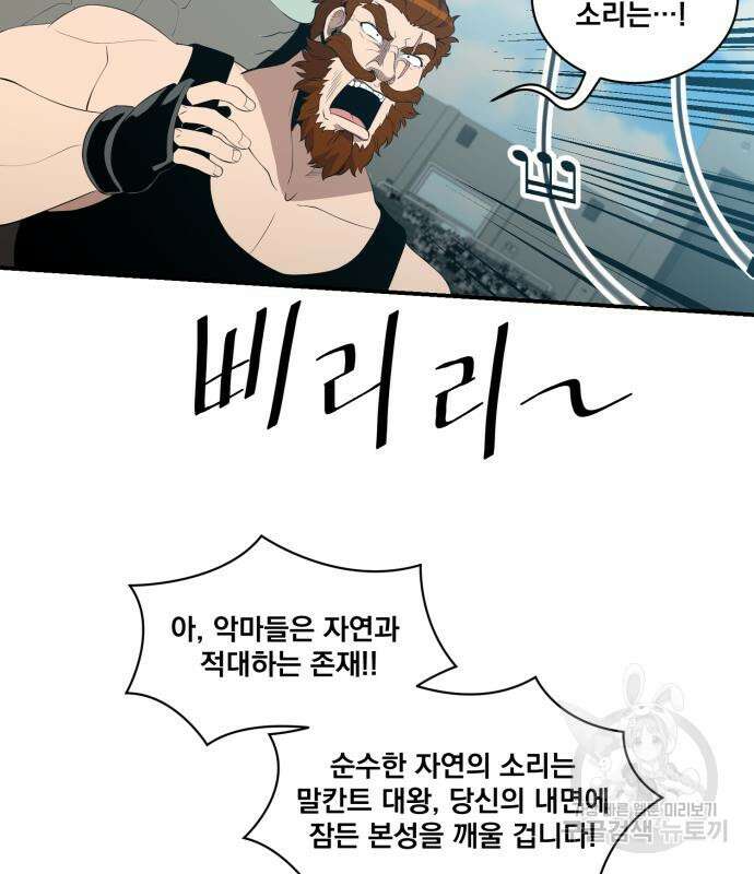 꽃만 키우는데 너무강함 156화 20