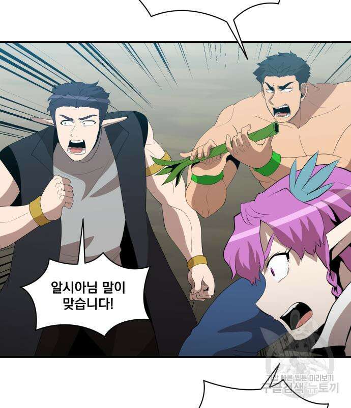 꽃만 키우는데 너무강함 156화 21
