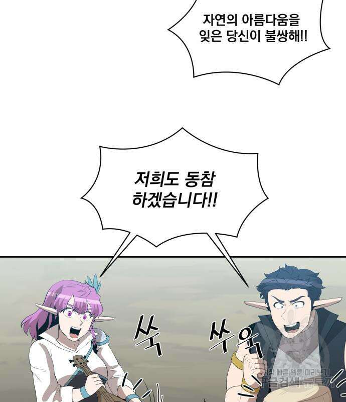 꽃만 키우는데 너무강함 156화 22