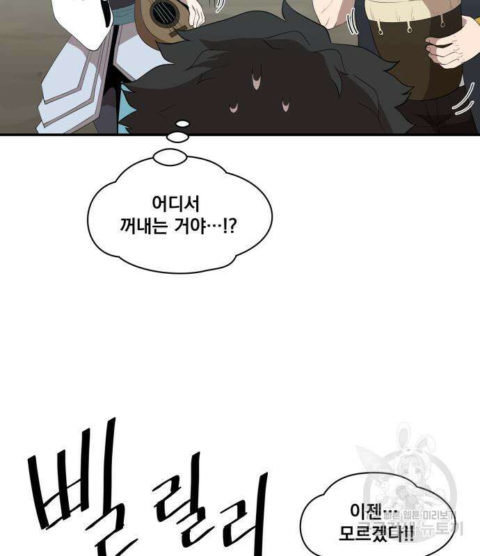 꽃만 키우는데 너무강함 156화 23
