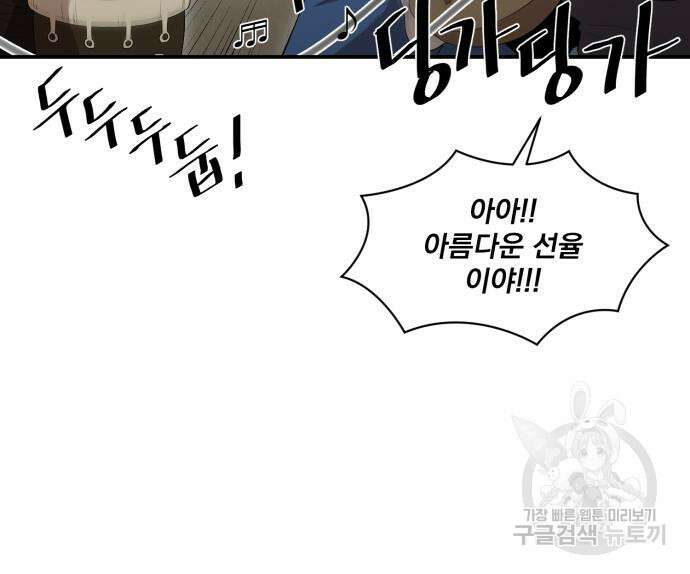 꽃만 키우는데 너무강함 156화 25