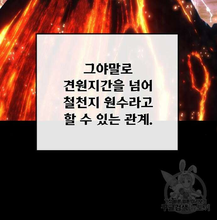 게임 최강 트롤러 21화 5