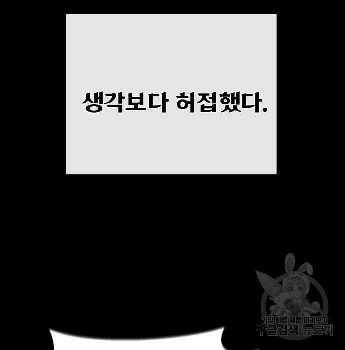 게임 최강 트롤러 21화 8