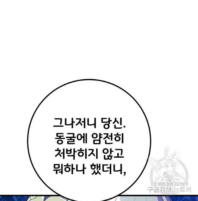 게임 최강 트롤러 21화 12