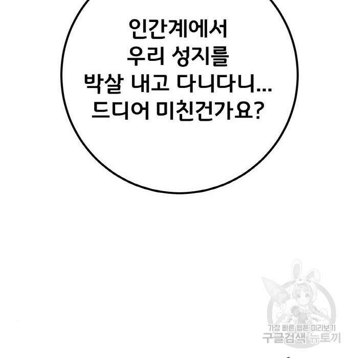 게임 최강 트롤러 21화 15