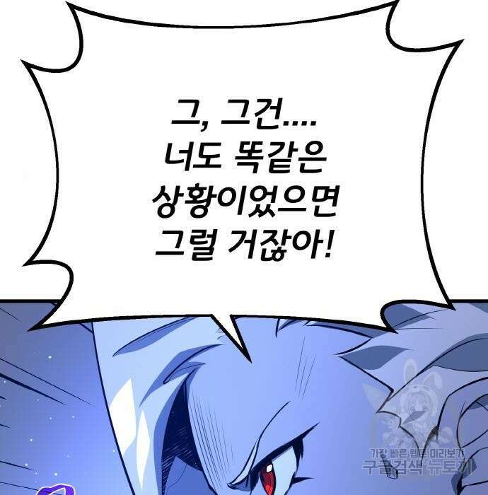 게임 최강 트롤러 21화 16