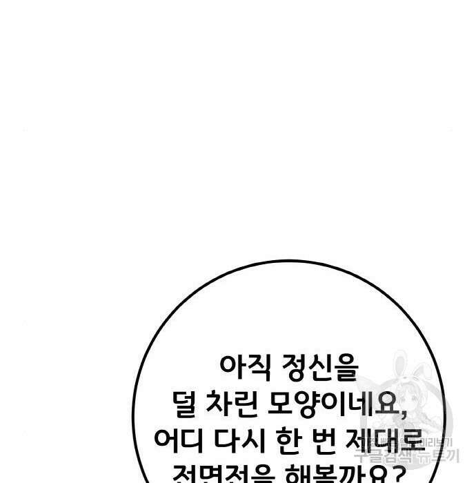 게임 최강 트롤러 21화 18