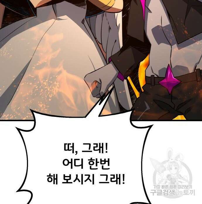 게임 최강 트롤러 21화 20