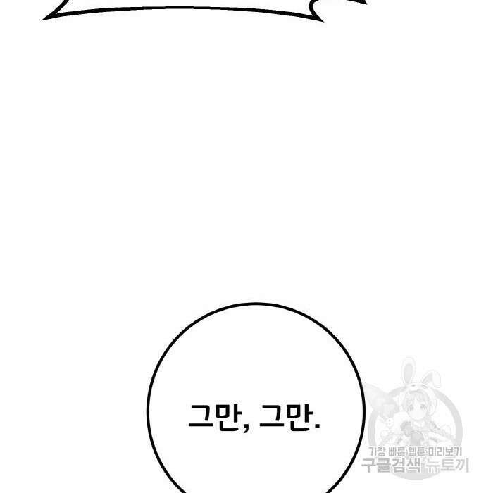 게임 최강 트롤러 21화 21