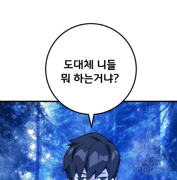 게임 최강 트롤러 21화 23