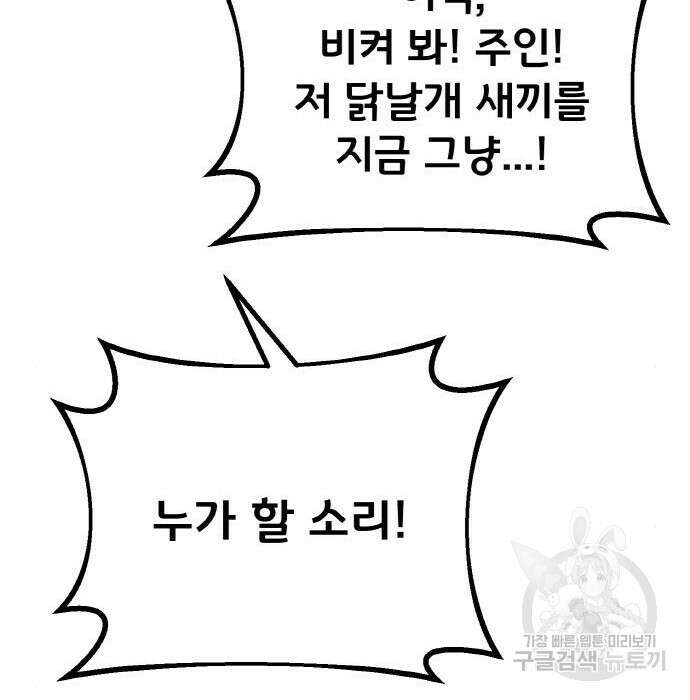 게임 최강 트롤러 21화 25