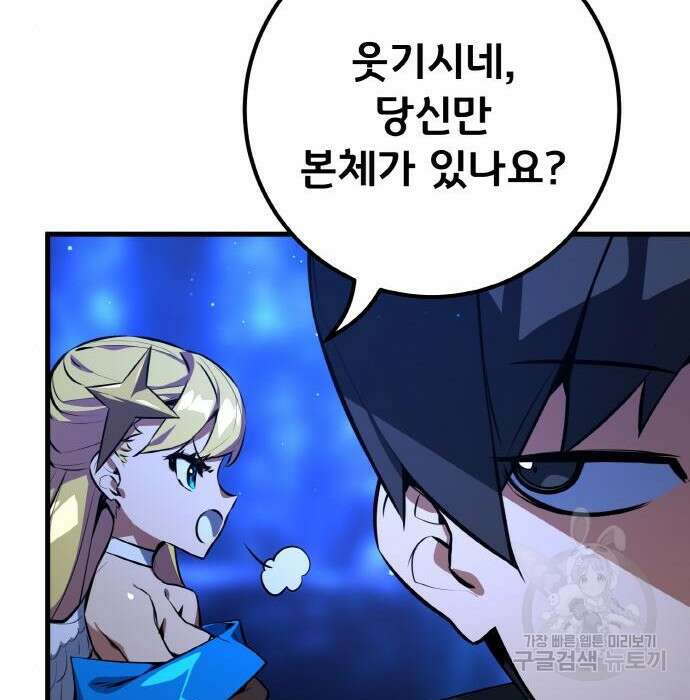 게임 최강 트롤러 21화 28