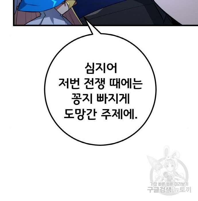 게임 최강 트롤러 21화 29