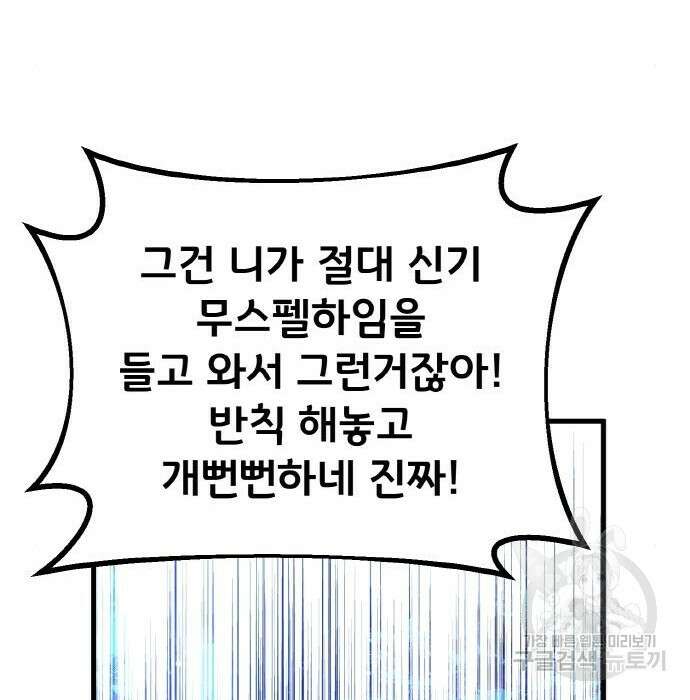게임 최강 트롤러 21화 30