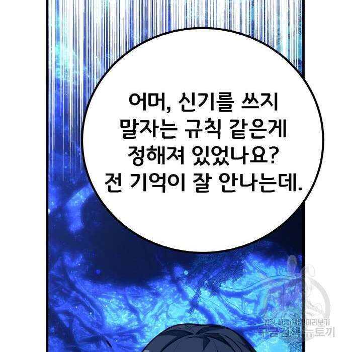 게임 최강 트롤러 21화 31