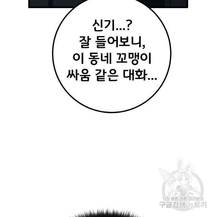 게임 최강 트롤러 21화 33