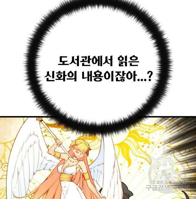 게임 최강 트롤러 21화 34