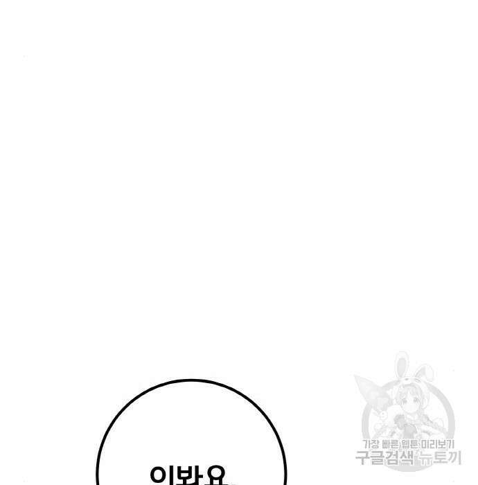 게임 최강 트롤러 21화 36