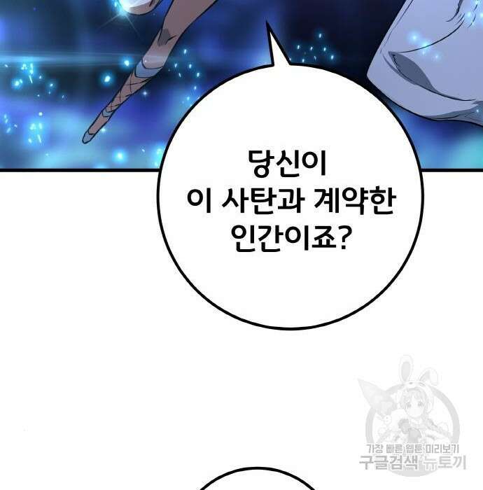 게임 최강 트롤러 21화 40