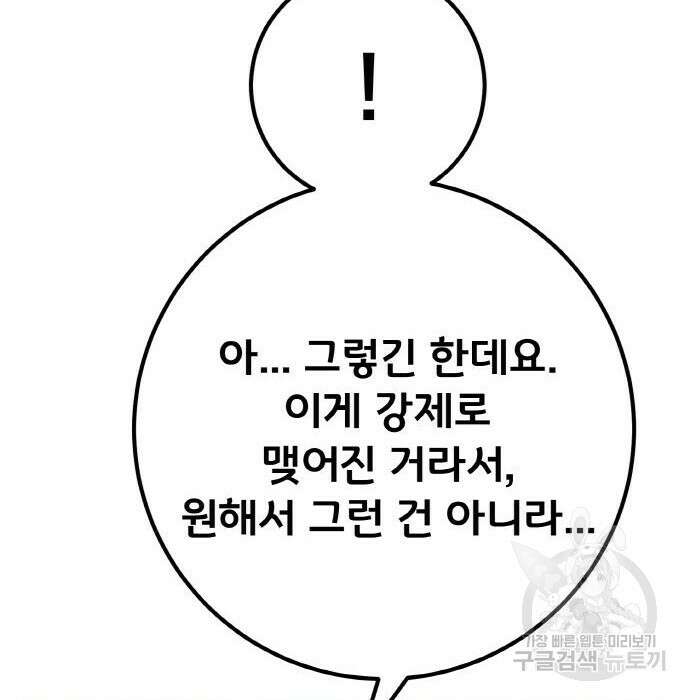 게임 최강 트롤러 21화 41