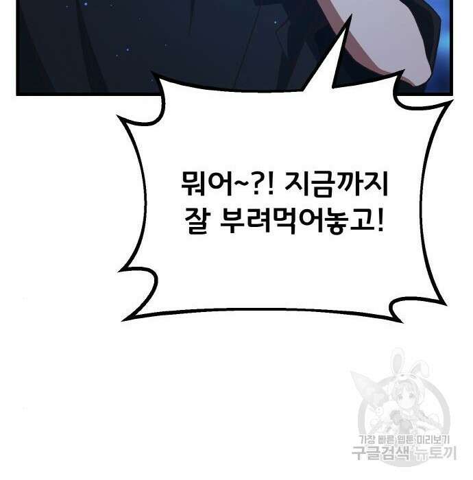 게임 최강 트롤러 21화 43