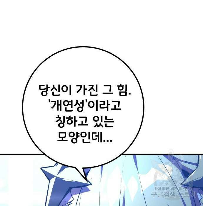 게임 최강 트롤러 21화 44