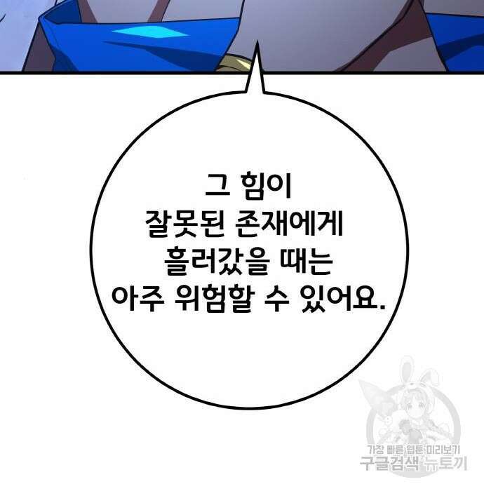 게임 최강 트롤러 21화 46