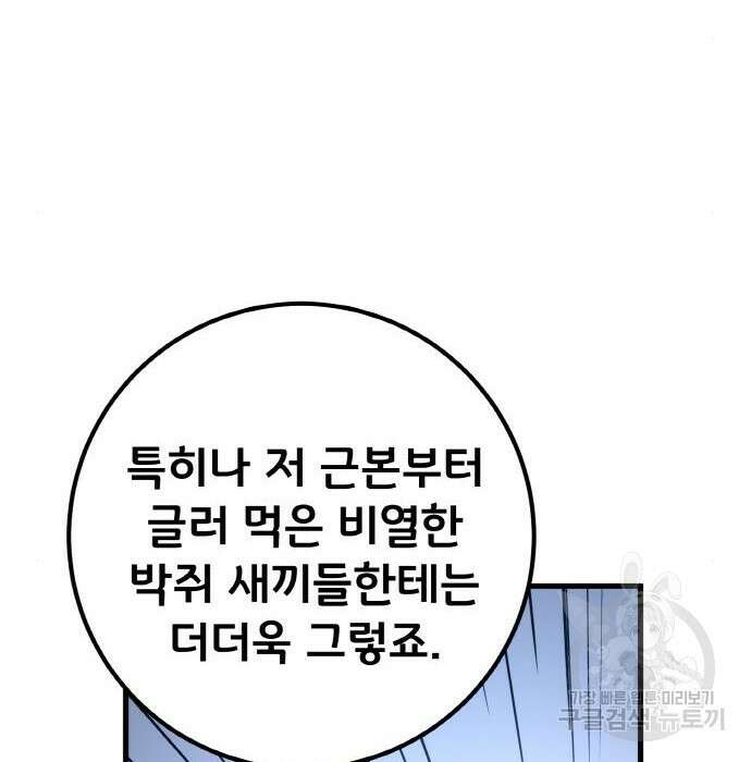 게임 최강 트롤러 21화 47