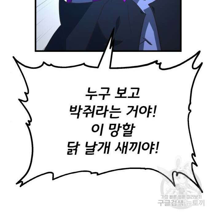 게임 최강 트롤러 21화 49