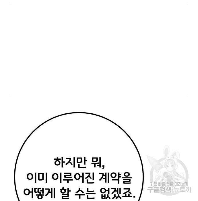게임 최강 트롤러 21화 50