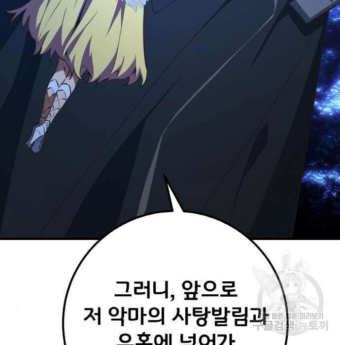 게임 최강 트롤러 21화 52
