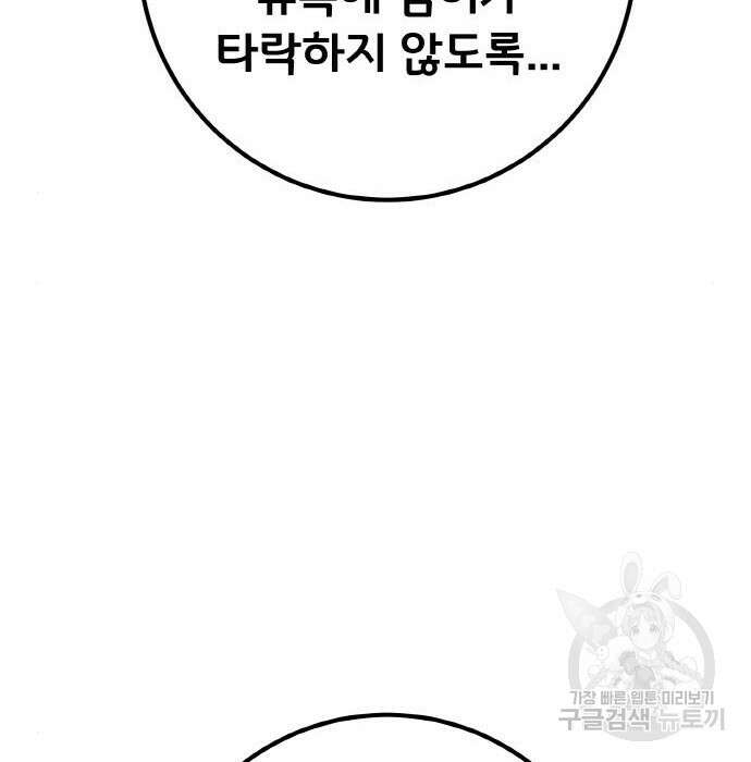 게임 최강 트롤러 21화 53