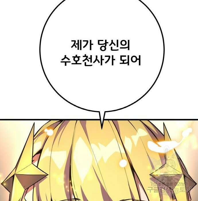 게임 최강 트롤러 21화 54