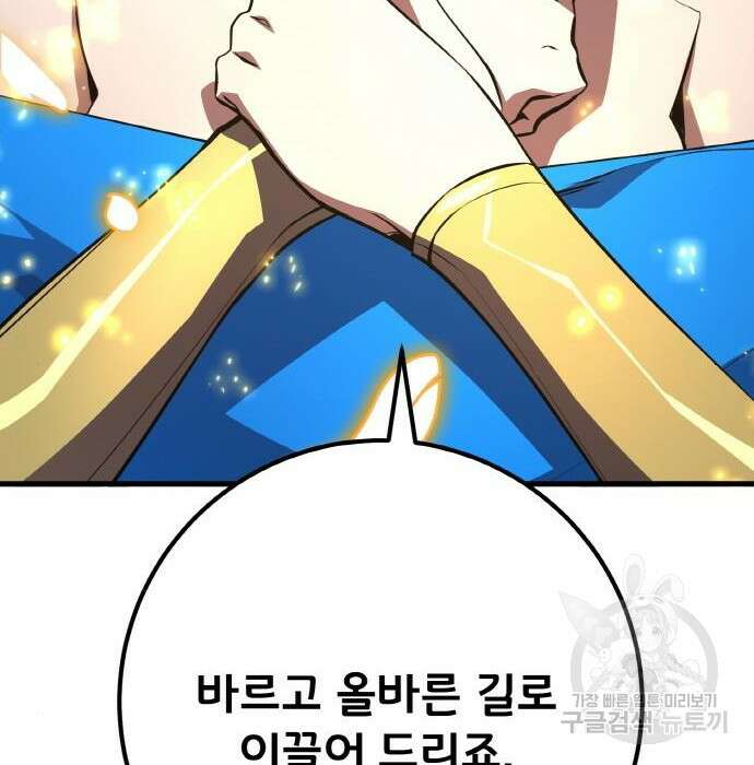 게임 최강 트롤러 21화 56