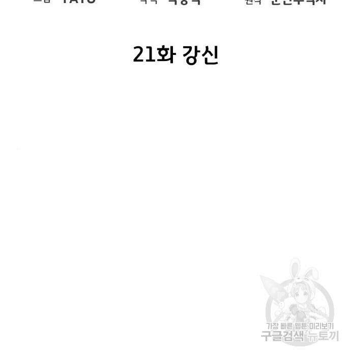 게임 최강 트롤러 21화 62