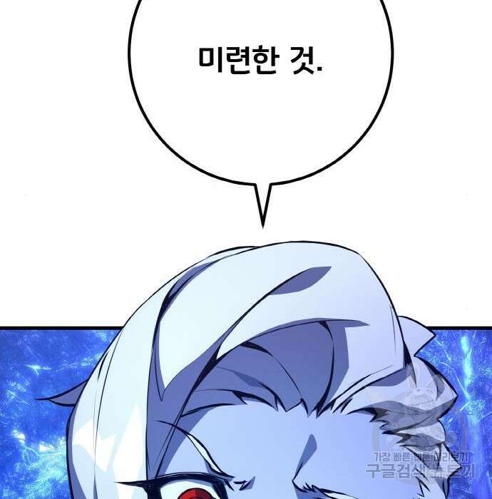 게임 최강 트롤러 21화 65
