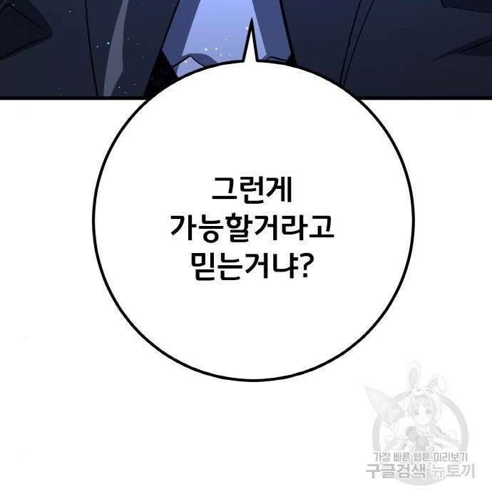 게임 최강 트롤러 21화 67
