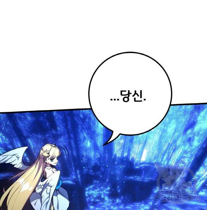 게임 최강 트롤러 21화 68
