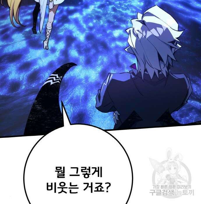 게임 최강 트롤러 21화 69