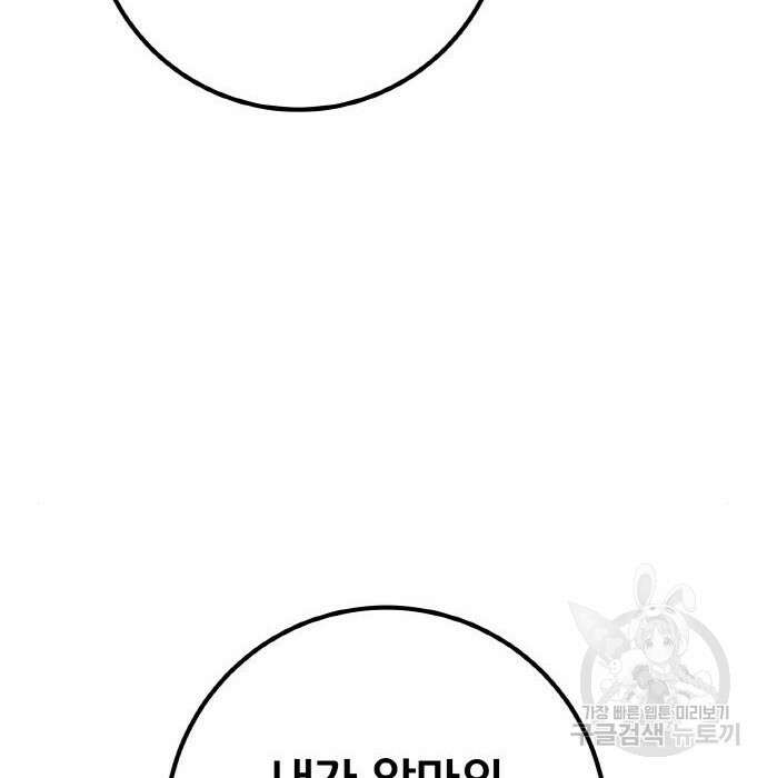 게임 최강 트롤러 21화 70