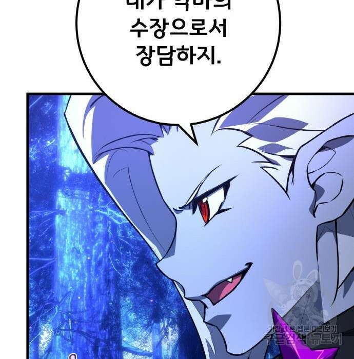 게임 최강 트롤러 21화 71